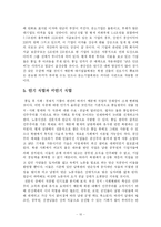 [정치학] 남북통일이 경제·사회에 미치는 파급효과-10