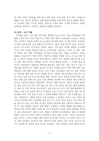 [정치학] 남북통일이 경제·사회에 미치는 파급효과-11