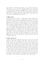 [정치학] 남북통일이 경제·사회에 미치는 파급효과-12