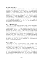 [정치학] 남북통일이 경제·사회에 미치는 파급효과-13