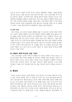[정치학] 남북통일이 경제·사회에 미치는 파급효과-14