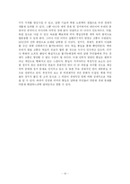 [정치학] 남북통일이 경제·사회에 미치는 파급효과-15