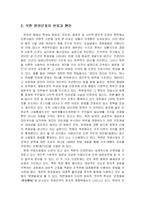 [정치학] 국제사회에서 북한 인권문제의 해결방안-2