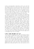 [정치학] 국제사회에서 북한 인권문제의 해결방안-7