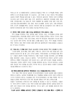 [정치학] 국제사회에서 북한 인권문제의 해결방안-9