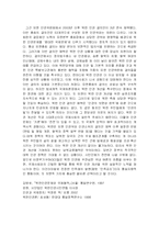 [정치학] 국제사회에서 북한 인권문제의 해결방안-17
