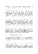 [기독교] 기독교의 양태론과 삼위일체-12
