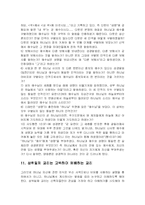 [기독교] 기독교의 양태론과 삼위일체-14