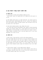 [사회학] 인간복제가 사회에 미치는 영향-2