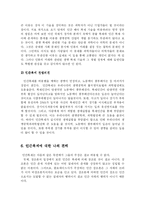 [사회학] 인간복제가 사회에 미치는 영향-7