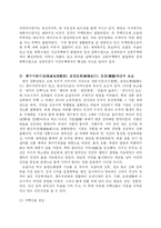 [사회학] 한국의 전통가옥-8