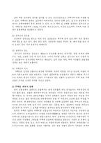 [사회학] 한국의 전통가옥-9