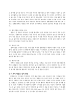 [사회학] 한국의 전통가옥-10
