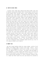 [사회학] 일본과 독도분쟁-3