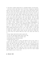 [사회학] 일본과 독도분쟁-6