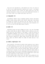 [사회학] 일본과 독도분쟁-7