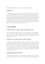 [사회학] 일본과 독도분쟁-8