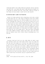 [사회학] 일본과 독도분쟁-9