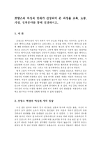 [불문학] 프랑스의 여성의 권리-1