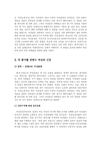 [불문학] 프랑스의 여성의 권리-4