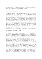 [불문학] 프랑스의 여성의 권리-8