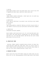 [사회학] 사회 내의 분쟁처리 형태-2