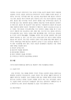 [사회학] 사회 내의 분쟁처리 형태-3