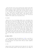 [사회학] 사회 내의 분쟁처리 형태-4