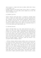 [사회학] 사회 내의 분쟁처리 형태-5