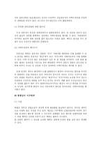 [사회학] 사회 내의 분쟁처리 형태-6