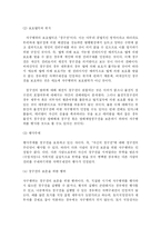[사회학] 사회 내의 분쟁처리 형태-7
