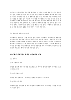 [사회학] 사회 내의 분쟁처리 형태-8