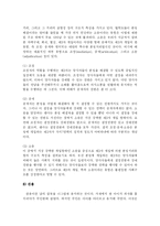 [사회학] 사회 내의 분쟁처리 형태-11