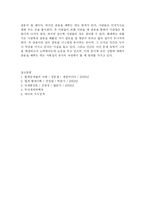 [사회학] 사회 내의 분쟁처리 형태-12