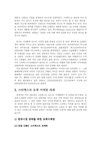 [경영학] 스타벅스 커피의 경영철학-2
