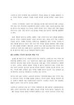 [경영학] 스타벅스 커피의 경영철학-3