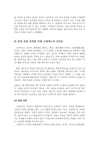 [경영학] 스타벅스 커피의 경영철학-4
