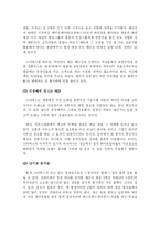 [경영학] 스타벅스 커피의 경영철학-5