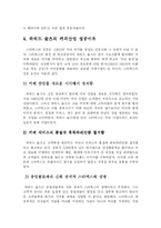 [경영학] 스타벅스 커피의 경영철학-6