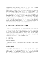 [경영학] 스타벅스 커피의 경영철학-7