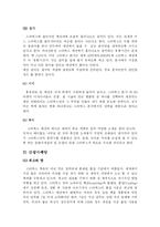 [경영학] 스타벅스 커피의 경영철학-8
