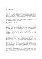 [경영학] 스타벅스 커피의 경영철학-9