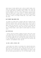 [경영학] 스타벅스 커피의 경영철학-10