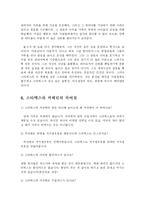[경영학] 스타벅스 커피의 경영철학-11