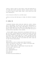 [경영학] 스타벅스 커피의 경영철학-12