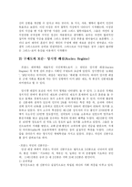 [사회학] 프랑스 대혁명의 의미-2