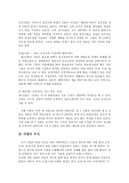 [사회학] 프랑스 대혁명의 의미-3