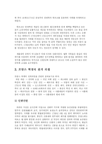 [사회학] 프랑스 대혁명의 의미-4