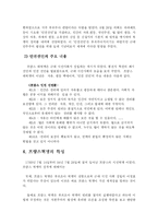 [사회학] 프랑스 대혁명의 의미-5