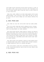 [사회학] 프랑스 대혁명의 의미-6